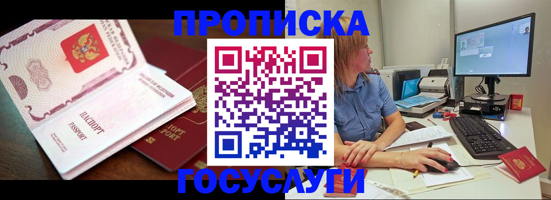 прописка для работы в Ясном