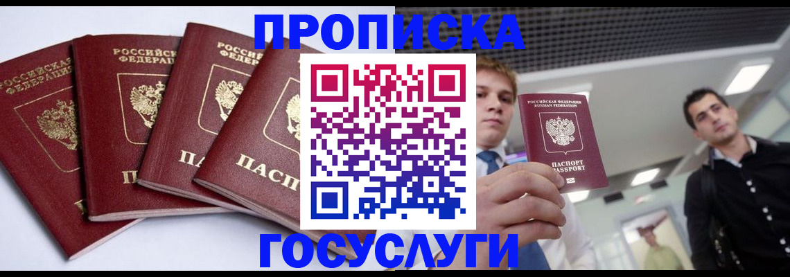 временная регистрация 2025 в Ясном