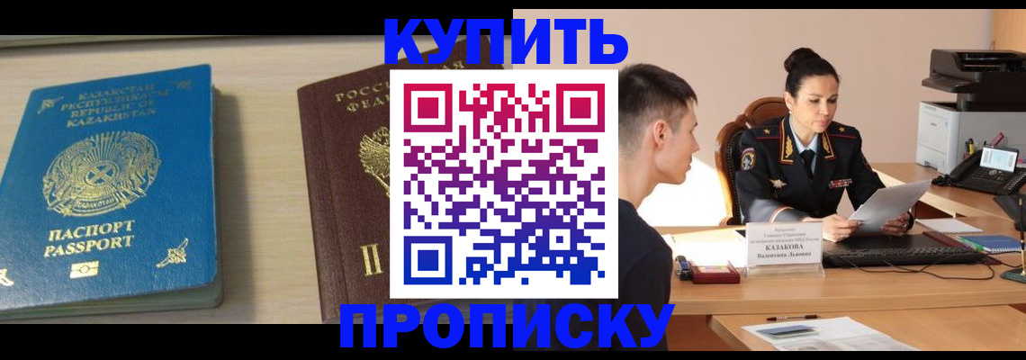 прописка для кредита в Ясном