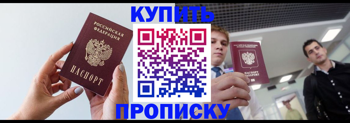 временная регистрация для всех в Ясном