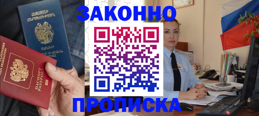 прописка в квартире в Ясном