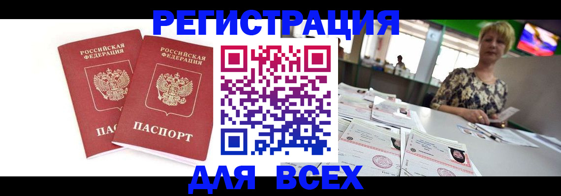 временная регистрация купить в Ясном