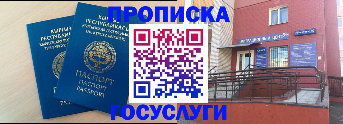 прописка ребенка в Ясном