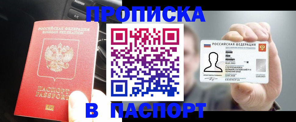 прописка законно в Ясном