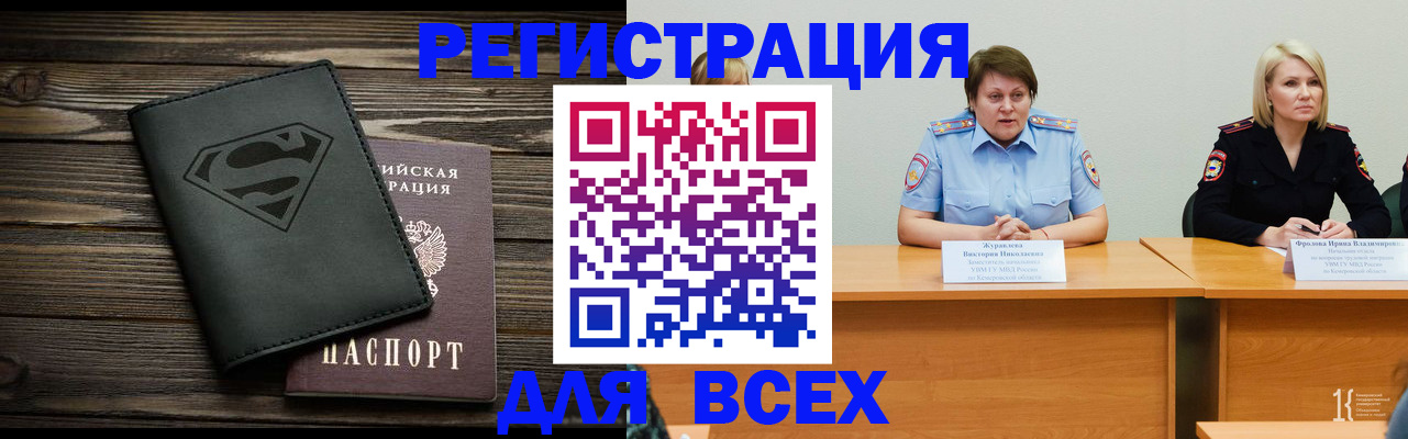 прописка для военкомата в Ясном