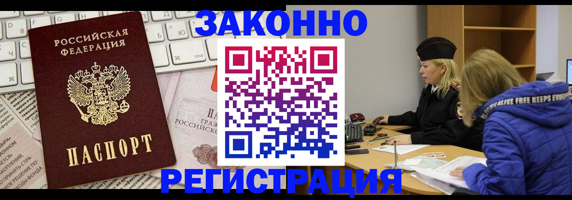 временная прописка в Ясном